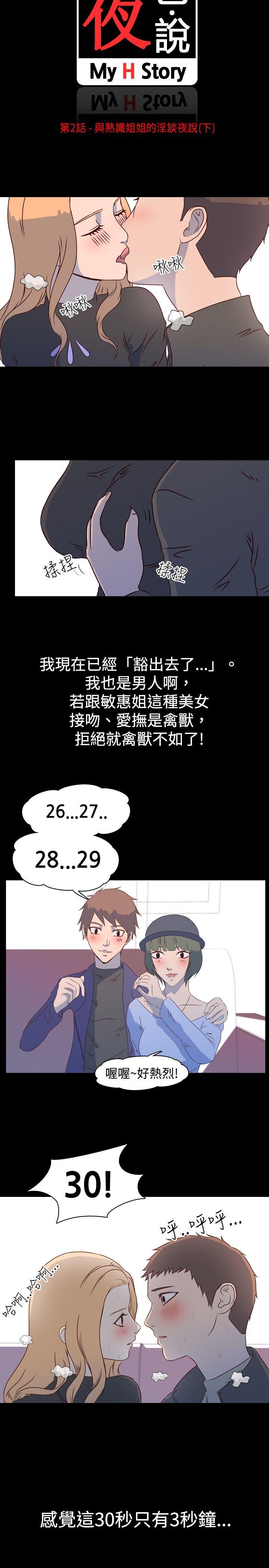 [韩国漫画] 我的色色夜说 剧情,熟女人妻,女教师,巨乳大奶,女学生#[13P]-2
