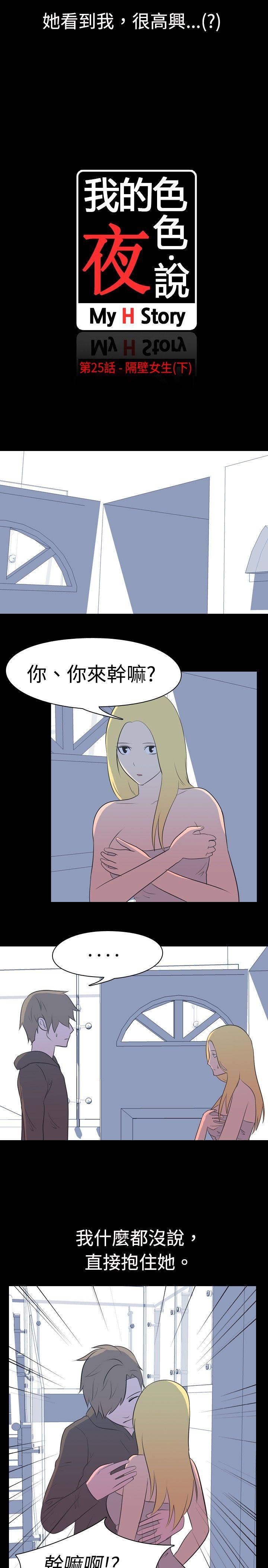 [韩国漫画] 我的色色夜说 剧情,熟女人妻,女教师,巨乳大奶,女学生#[10P]-2
