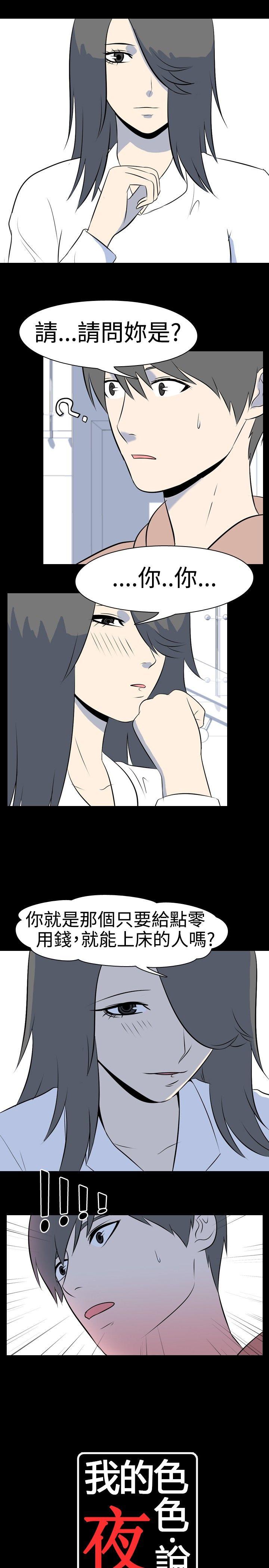 [韩国漫画] 我的色色夜说 剧情,熟女人妻,女教师,巨乳大奶,女学生#[9P]-1