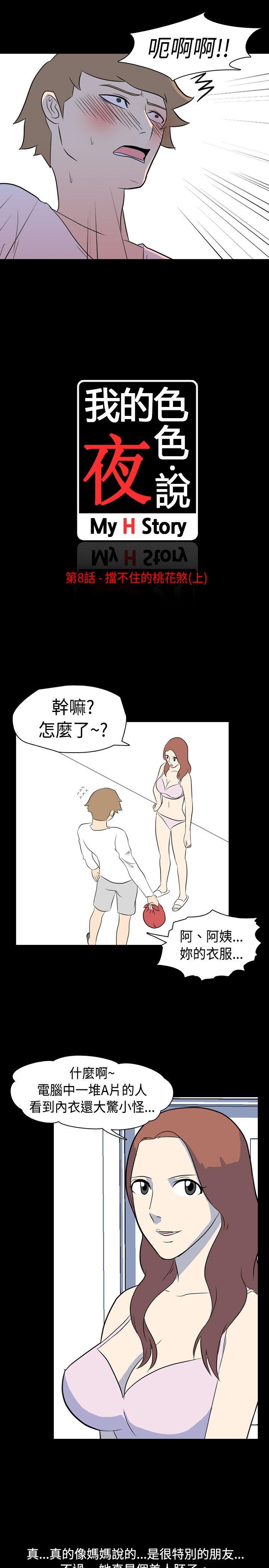 [韩国漫画] 我的色色夜说 剧情,熟女人妻,女教师,巨乳大奶,女学生#[9P]-4