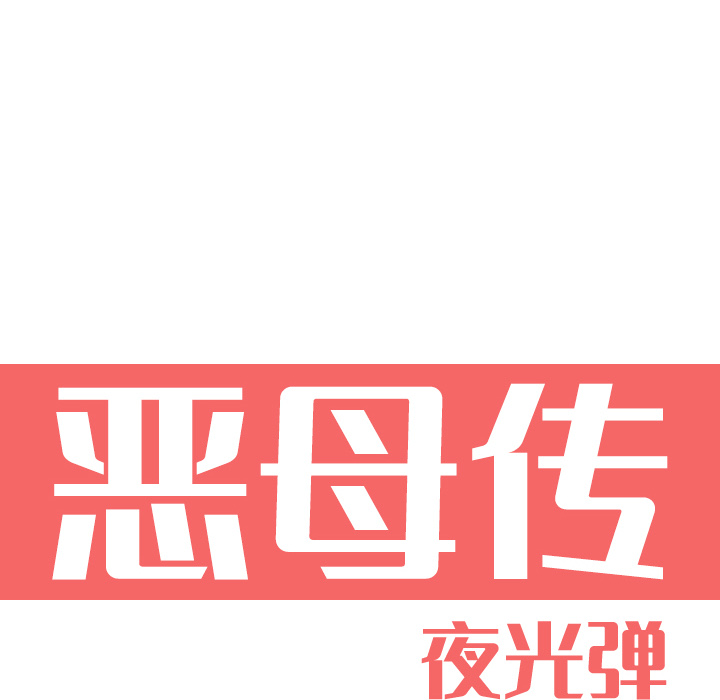 [Manhwa] Evil Mother's Biography Incest, mature woman, big breasts, big tits, female student, incompetent#[129P]-40