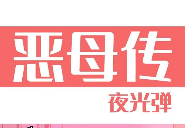 [Manhwa] Evil Mother's Biography Incest, mature woman, big breasts, big tits, female student, incompetent#[110P]-1