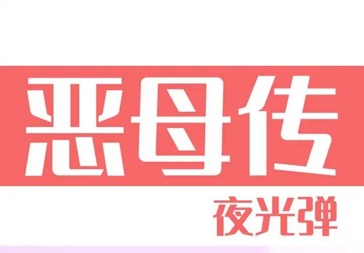 [Manhwa] Evil Mother's Biography Incest, mature woman, big breasts, big tits, female student, incompetent#[126P]-1