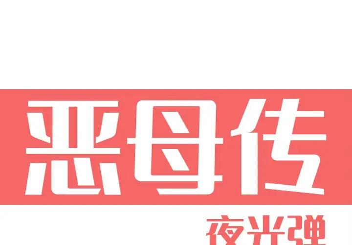 [Manhwa] Evil Mother's Biography Incest, mature woman, big breasts, big tits, female student, incompetent#[139P]-1