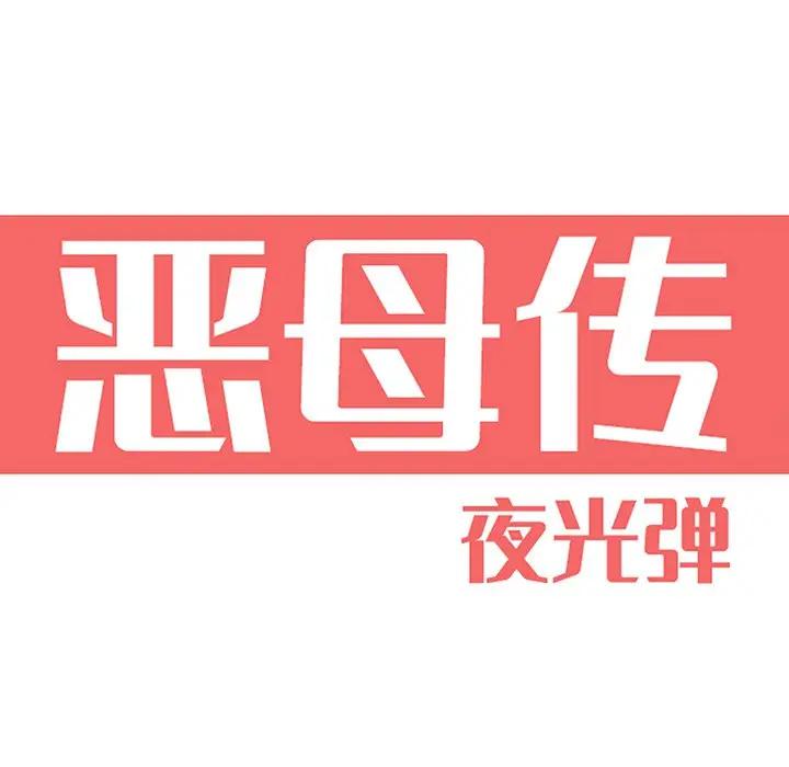 [Manhwa] Evil Mother's Biography Incest, mature woman, big breasts, big tits, female student, incompetent#[105P]-22