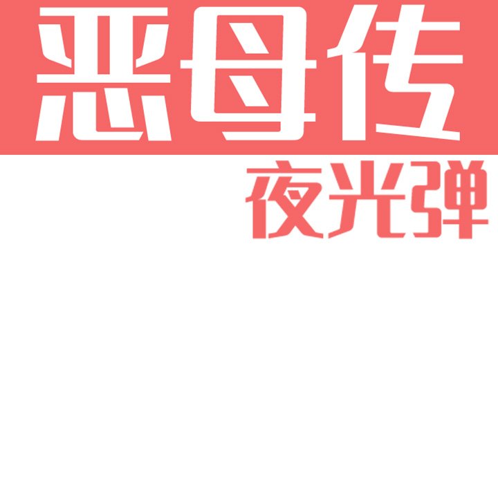 [Manhwa] Evil Mother's Biography Incest, mature woman, big breasts, big tits, female student, incompetent#[102P]-16