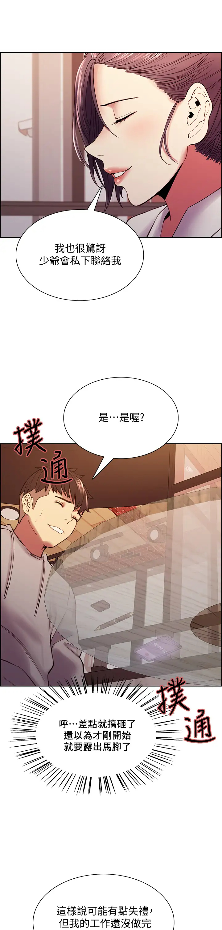 [Manhwa] Roommate recruitment Plot, mature woman, big breasts#[42P]-22