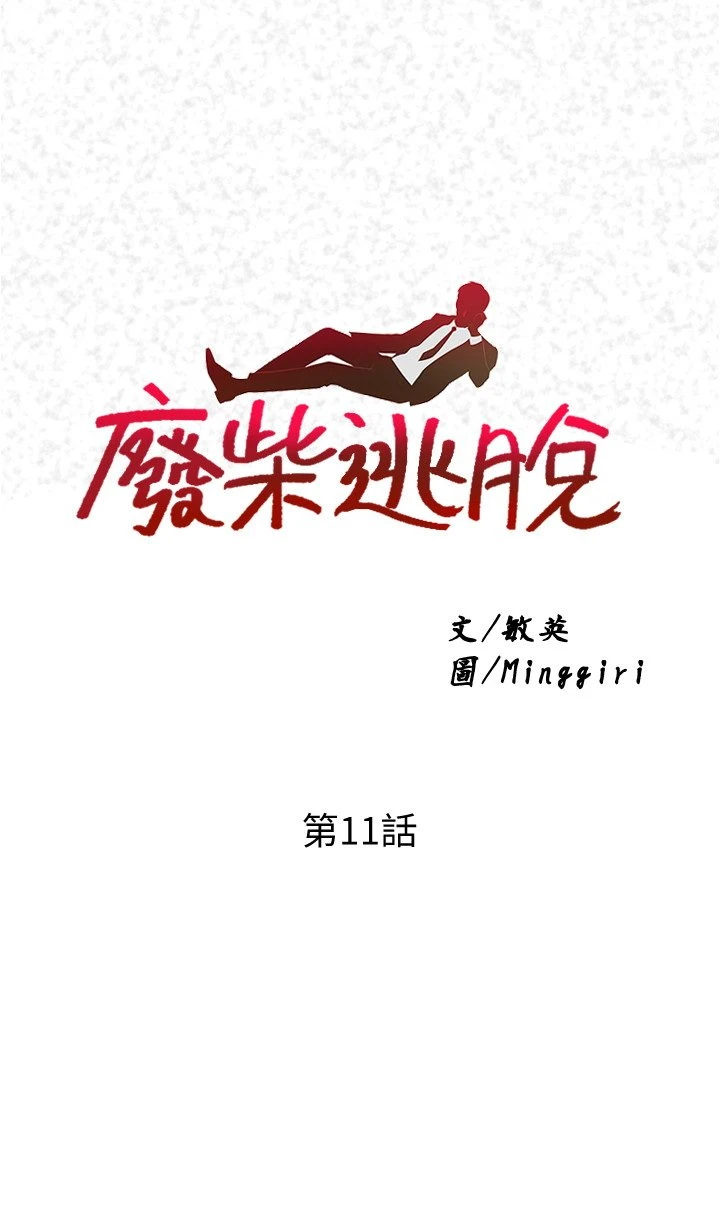 [韩国漫画] 废柴逃脱 剧情,女学生#[37P]-2