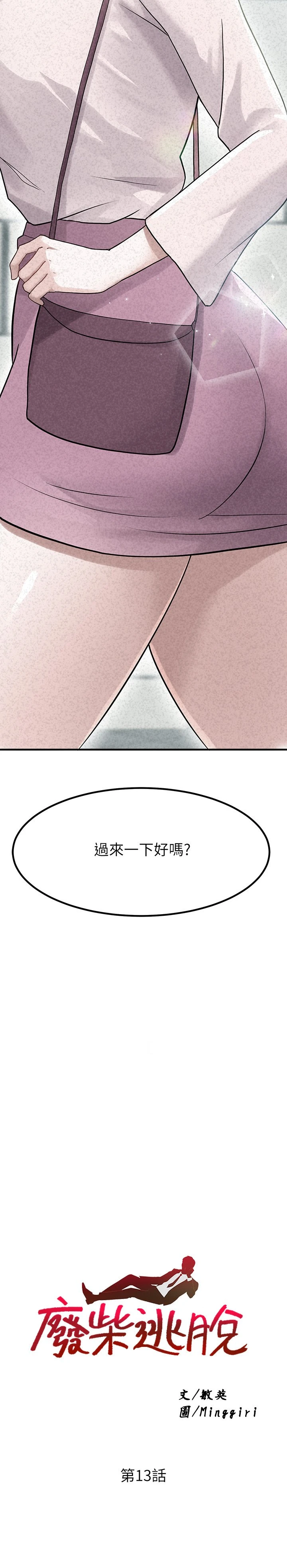 [韩国漫画] 废柴逃脱 剧情,女学生#[43P]-2