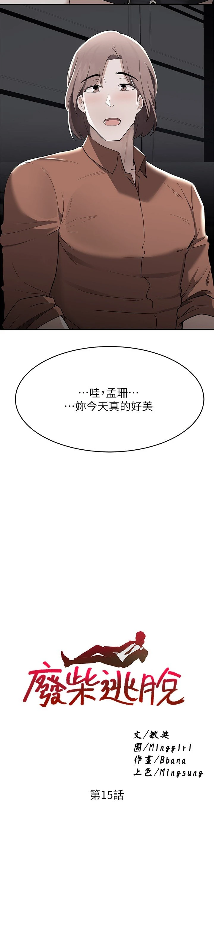 [韩国漫画] 废柴逃脱 剧情,女学生#[34P]-2