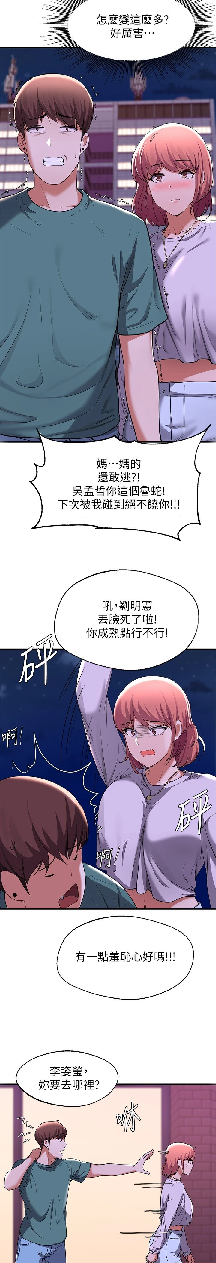 [韩国漫画] 废柴逃脱 剧情,女学生#[35P]-21
