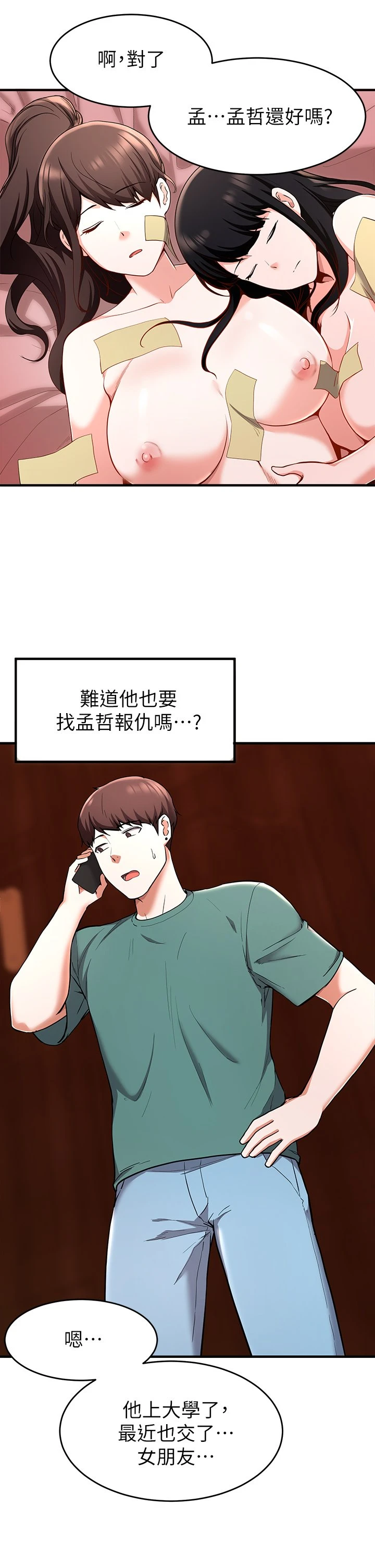 [韩国漫画] 废柴逃脱 剧情,女学生#[37P]-2