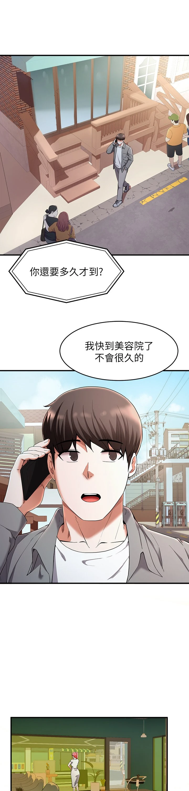 [韩国漫画] 废柴逃脱 剧情,女学生#[35P]-3