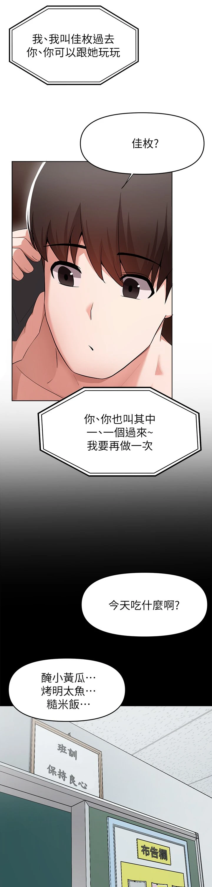 [韩国漫画] 废柴逃脱 剧情,女学生#[35P]-31
