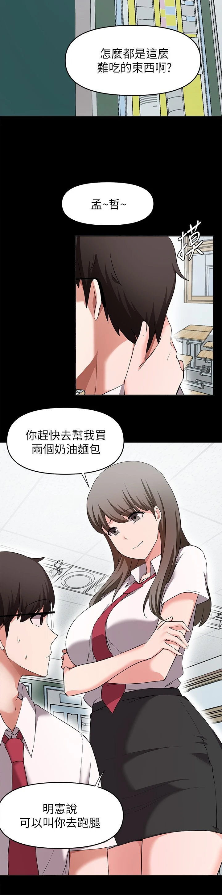 [韩国漫画] 废柴逃脱 剧情,女学生#[35P]-32