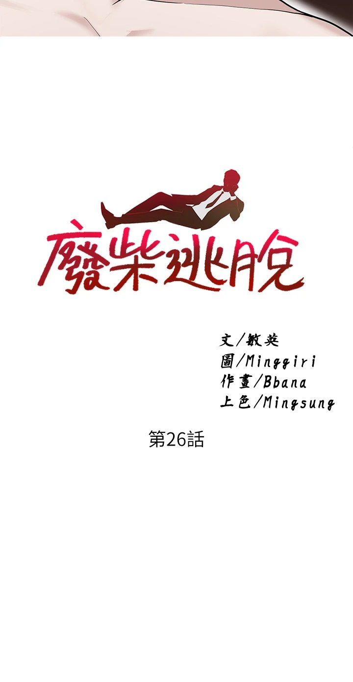 [韩国漫画] 废柴逃脱 剧情,女学生#[37P]-2