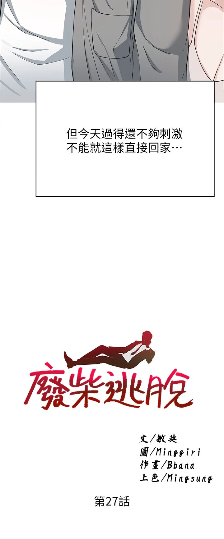 [韩国漫画] 废柴逃脱 剧情,女学生#[39P]-3