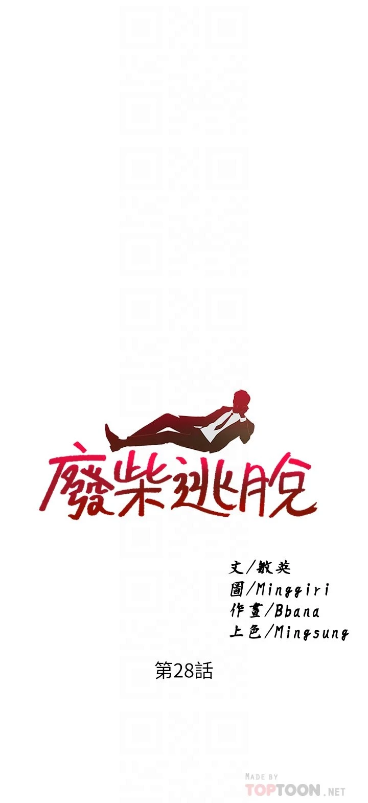 [韩国漫画] 废柴逃脱 剧情,女学生#[33P]-3
