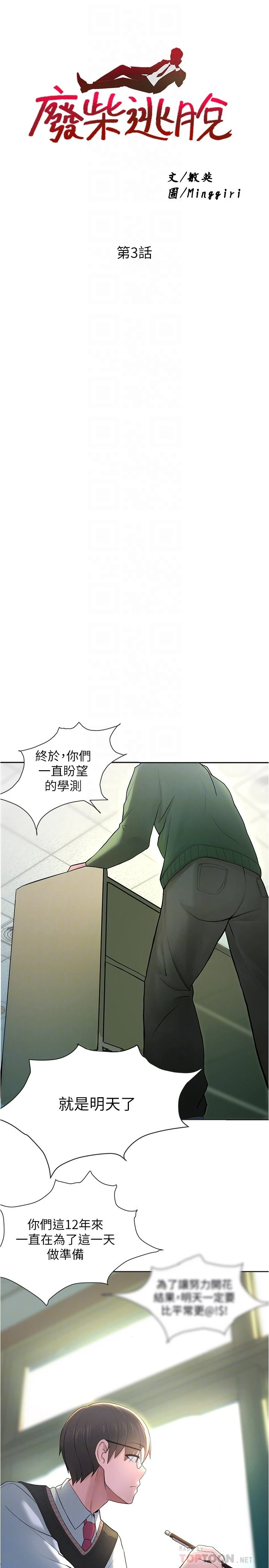 [韩国漫画] 废柴逃脱 剧情,女学生#[42P]-8