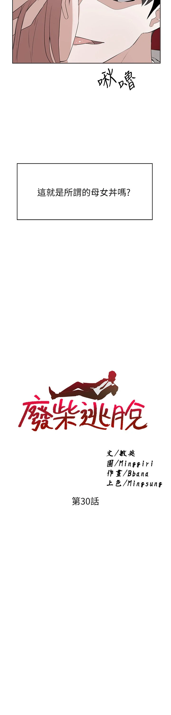 [韩国漫画] 废柴逃脱 剧情,女学生#[36P]-2