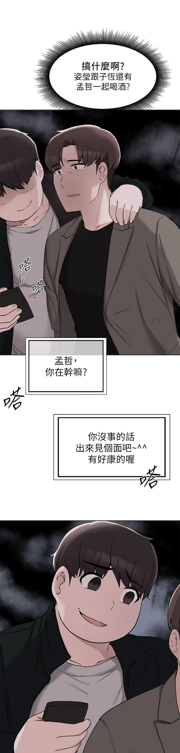 [韩国漫画] 废柴逃脱 剧情,女学生#[37P]-2