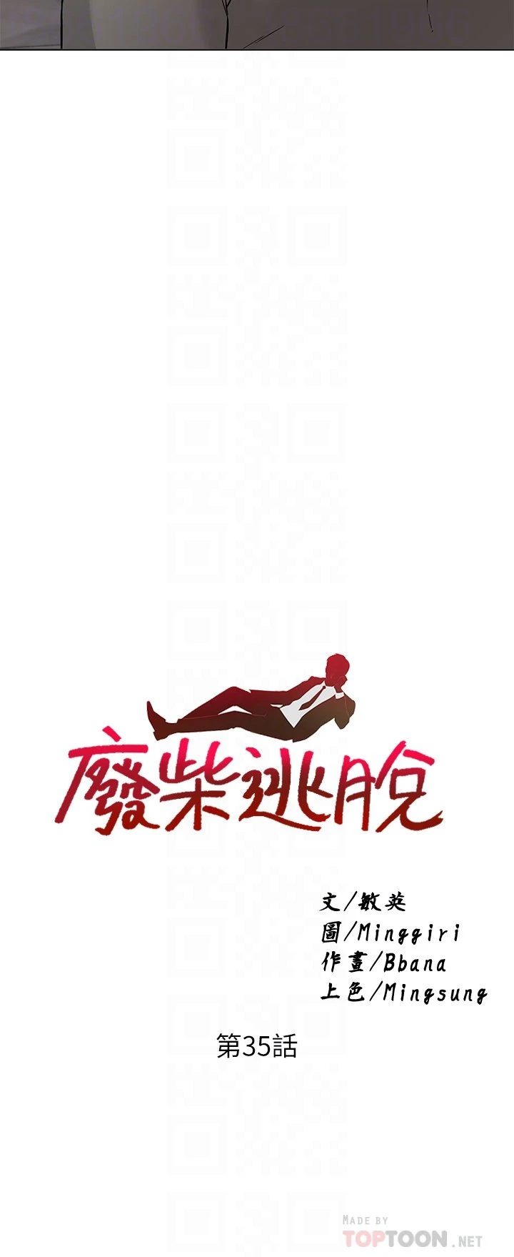 [韩国漫画] 废柴逃脱 剧情,女学生#[41P]-4