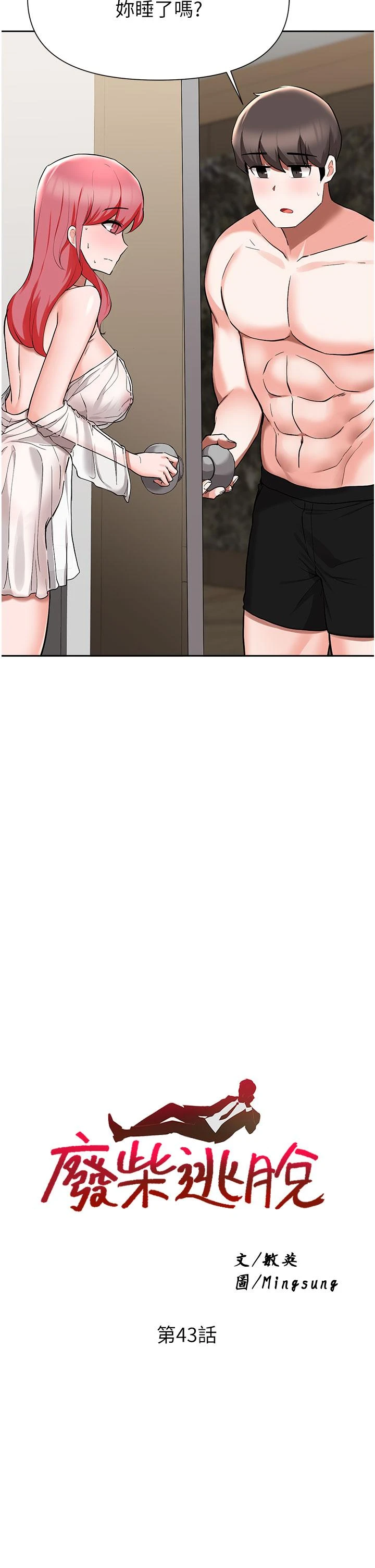[韩国漫画] 废柴逃脱 剧情,女学生#[36P]-1