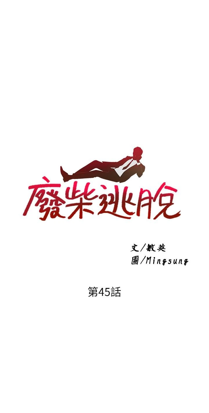 [韩国漫画] 废柴逃脱 剧情,女学生#[39P]-3
