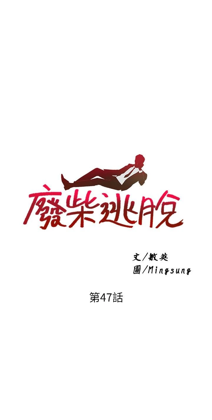 [韩国漫画] 废柴逃脱 剧情,女学生#[28P]-3