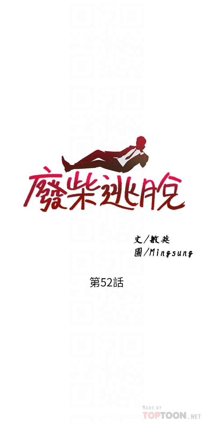 [韩国漫画] 废柴逃脱 剧情,女学生#[31P]-4
