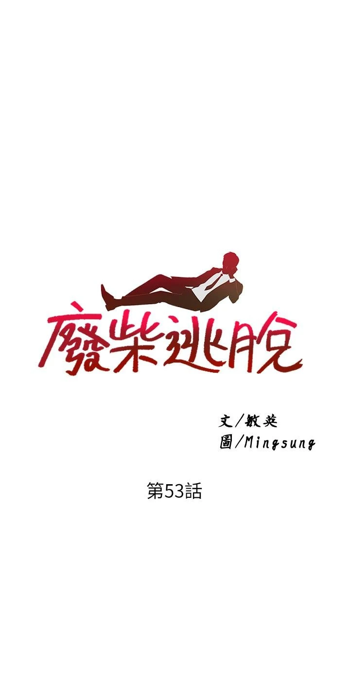 [韩国漫画] 废柴逃脱 剧情,女学生#[29P]-3