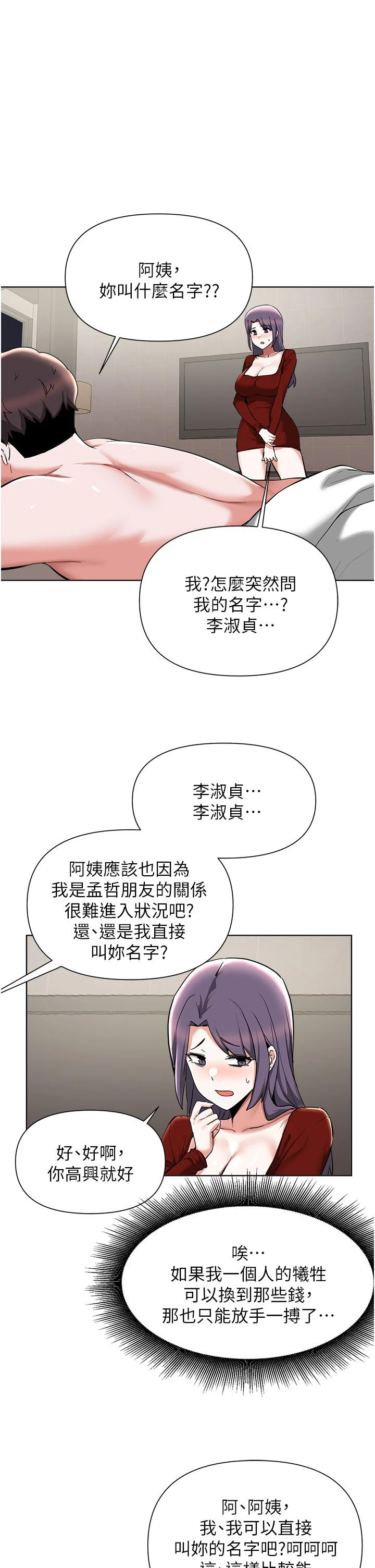 [韩国漫画] 废柴逃脱 剧情,女学生#[29P]-8