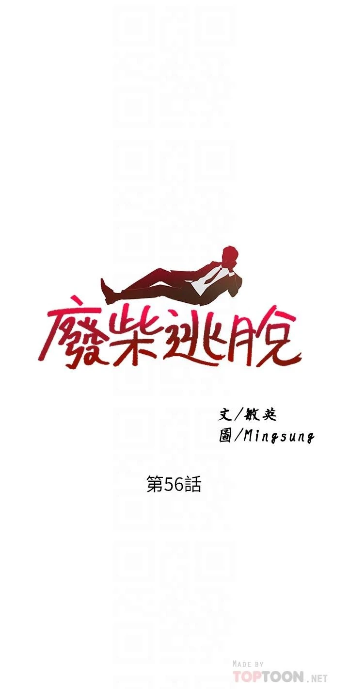 [韩国漫画] 废柴逃脱 剧情,女学生#[31P]-4