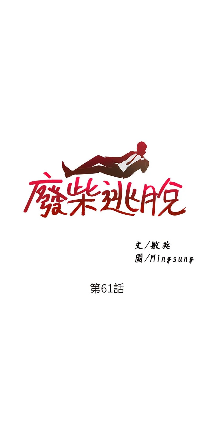 [韩国漫画] 废柴逃脱 剧情,女学生#[33P]-5