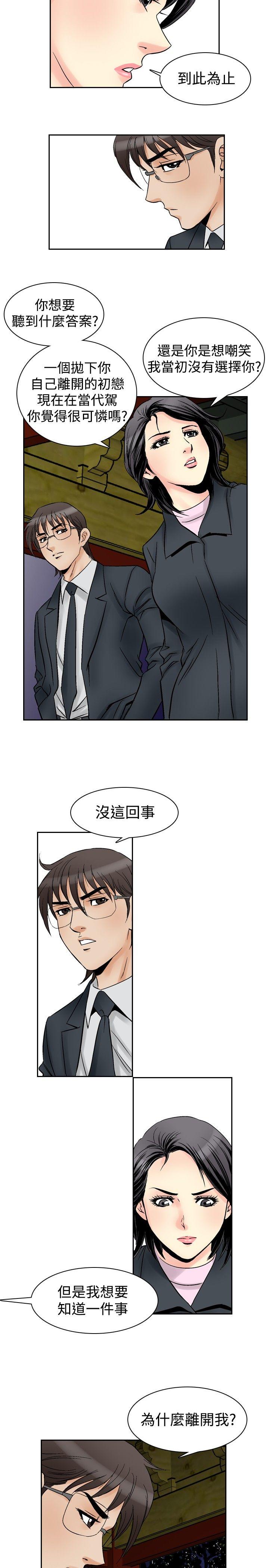 [韩国漫画] 他的女人 剧情,巨乳大奶,OL,熟女人妻#[22P]-11