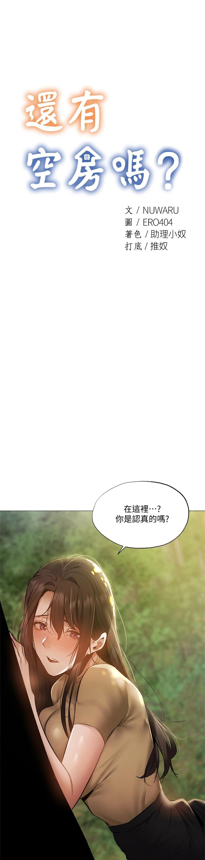[韩国漫画] 还有空房吗？ 剧情,熟女人妻,巨乳大奶, 女学生#[43P]-5