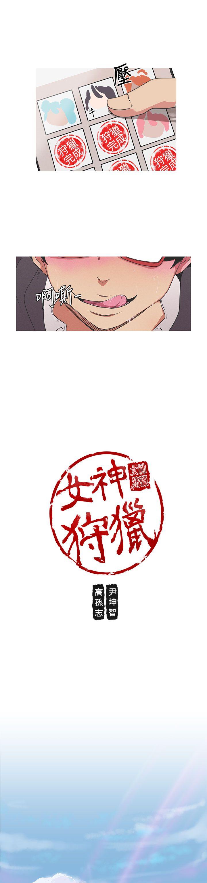 [Manhwa] Goddess Hunting Love, big breasts#[17P]-2