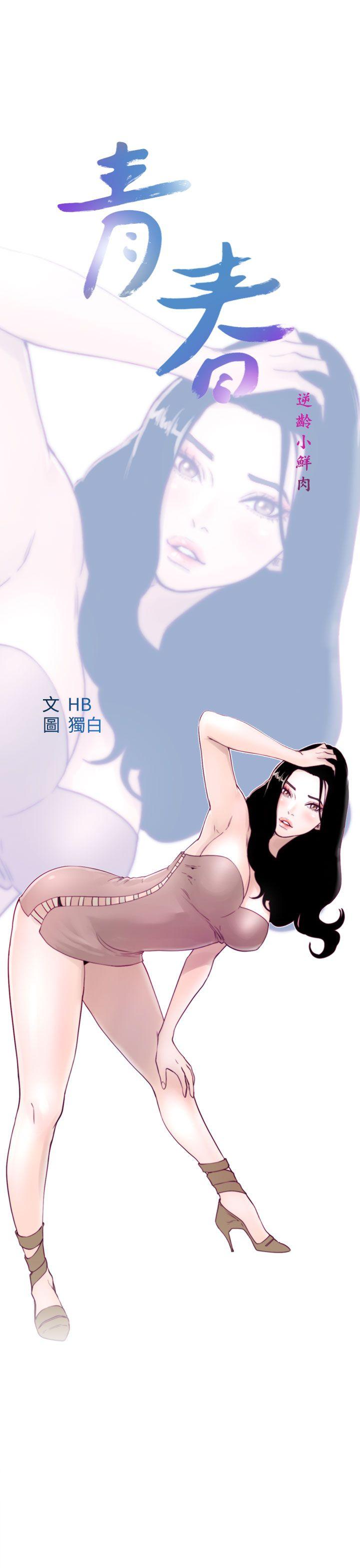 [韩国漫画] 青春:逆龄小鲜肉 爱情,巨乳大奶#[38P]-11