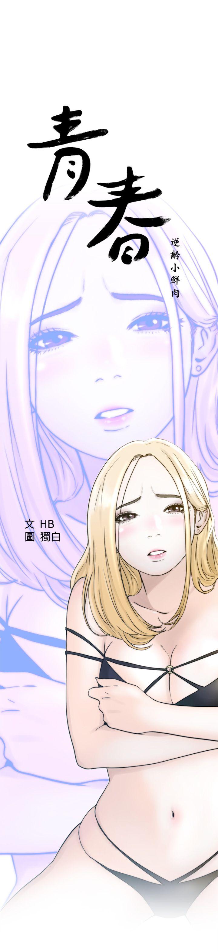 [韩国漫画] 青春:逆龄小鲜肉 爱情,巨乳大奶#[56P]-1
