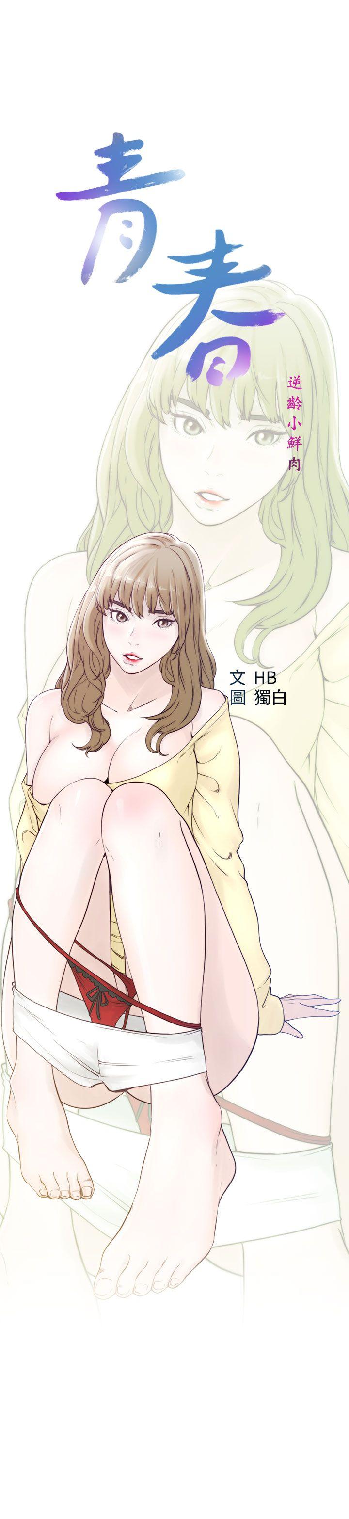 [韩国漫画] 青春:逆龄小鲜肉 爱情,巨乳大奶#[36P]-7