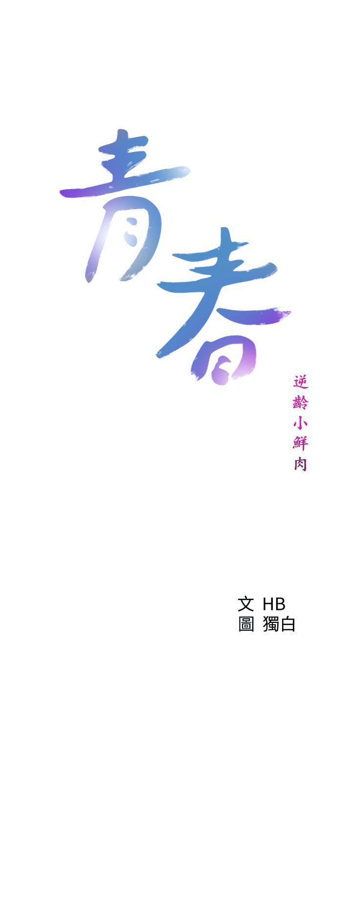 [韩国漫画] 青春:逆龄小鲜肉 爱情,巨乳大奶#[37P]-13