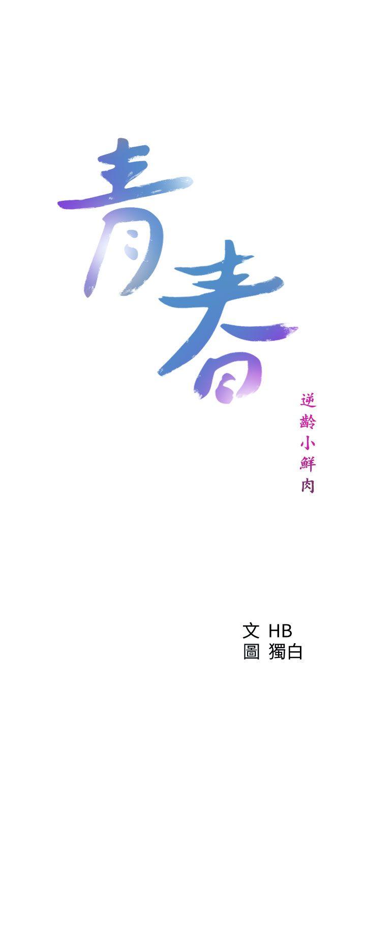 [韩国漫画] 青春:逆龄小鲜肉 爱情,巨乳大奶#[36P]-5