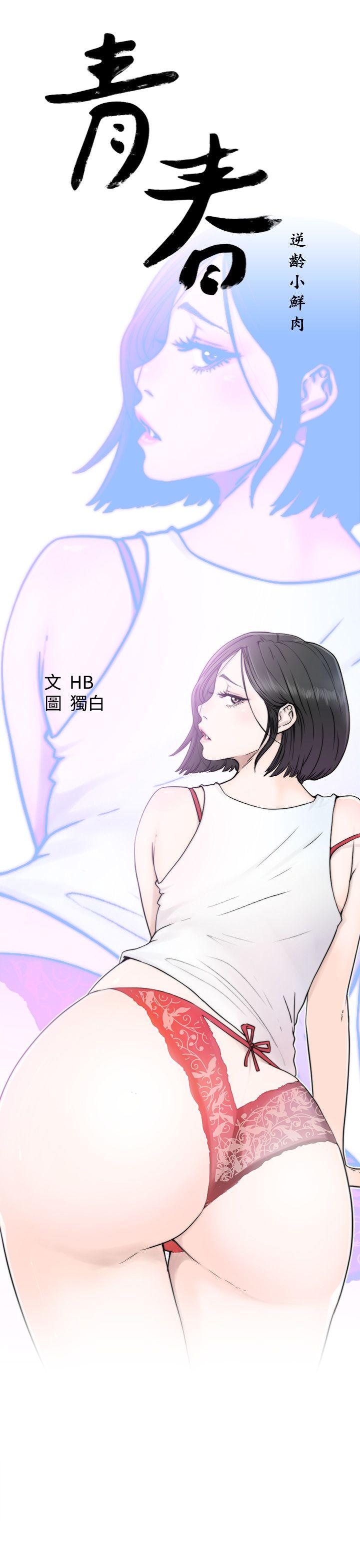 [韩国漫画] 青春:逆龄小鲜肉 爱情,巨乳大奶#[46P]-13