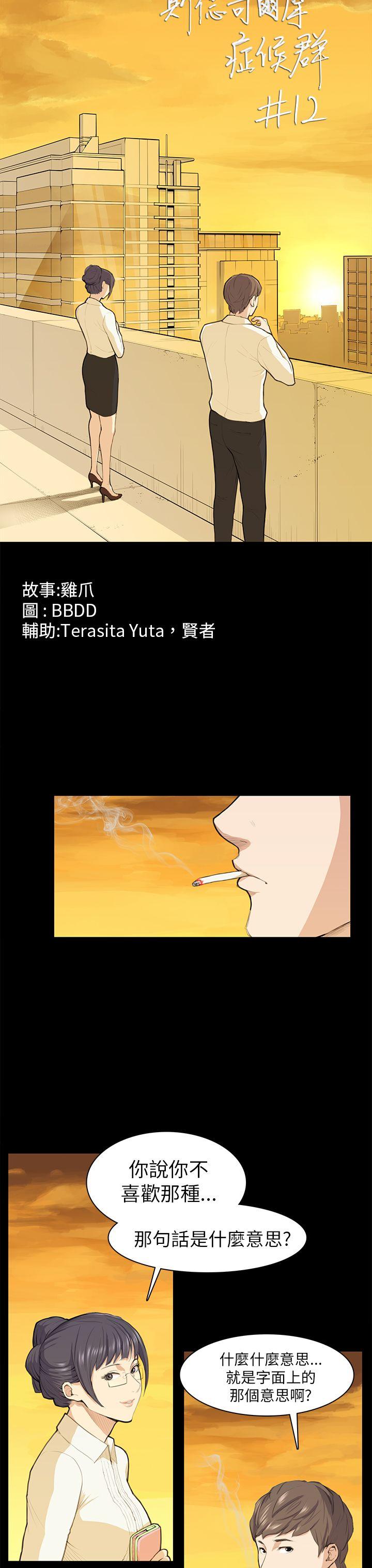 [Manhwa] Stockholm syndrome Love, big tits, OL#[21P]-3