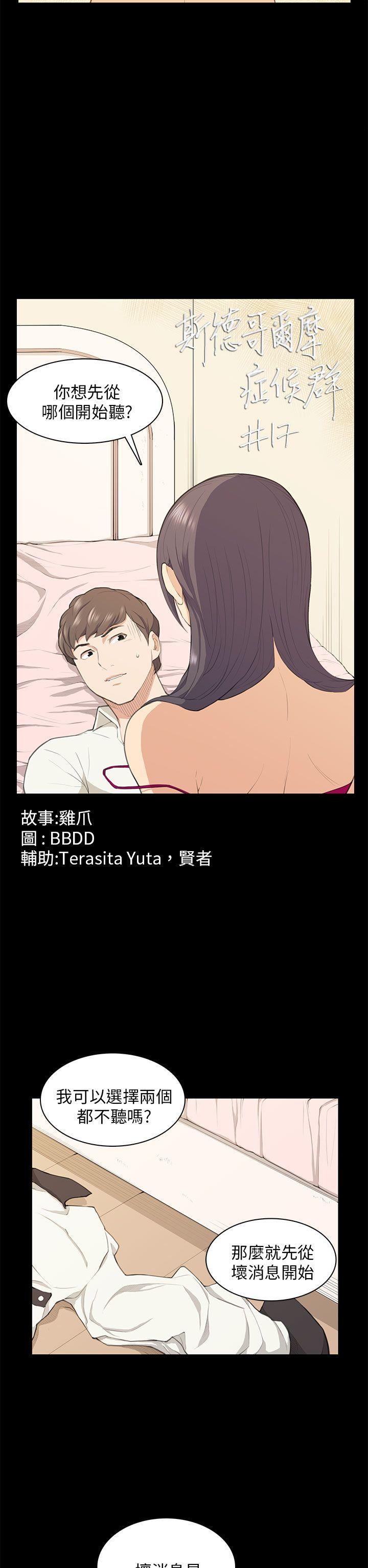 [Manhwa] Stockholm syndrome Love, big tits, OL#[28P]-2