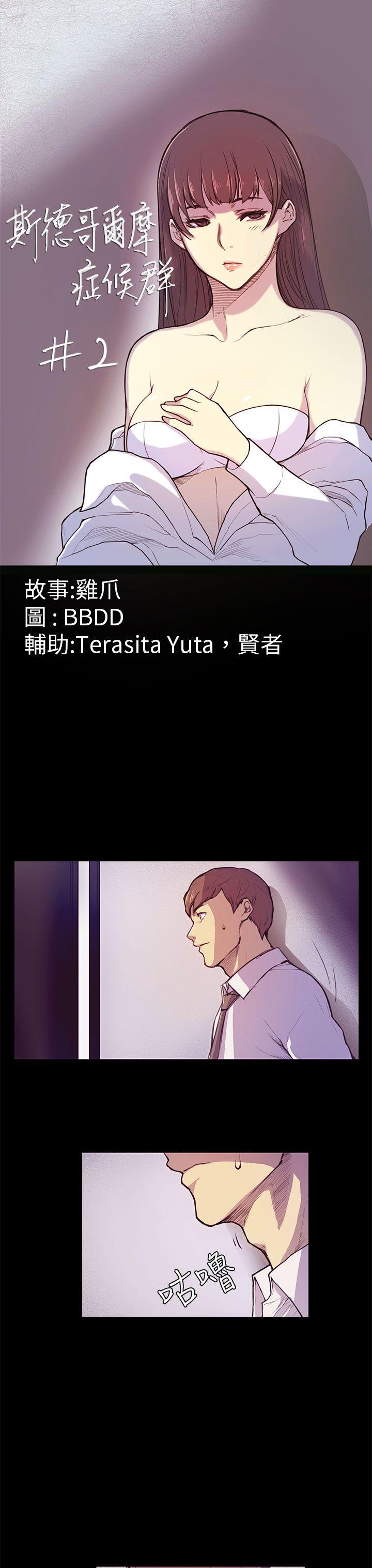 [Manhwa] Stockholm syndrome Love, big tits, OL#[25P]-4