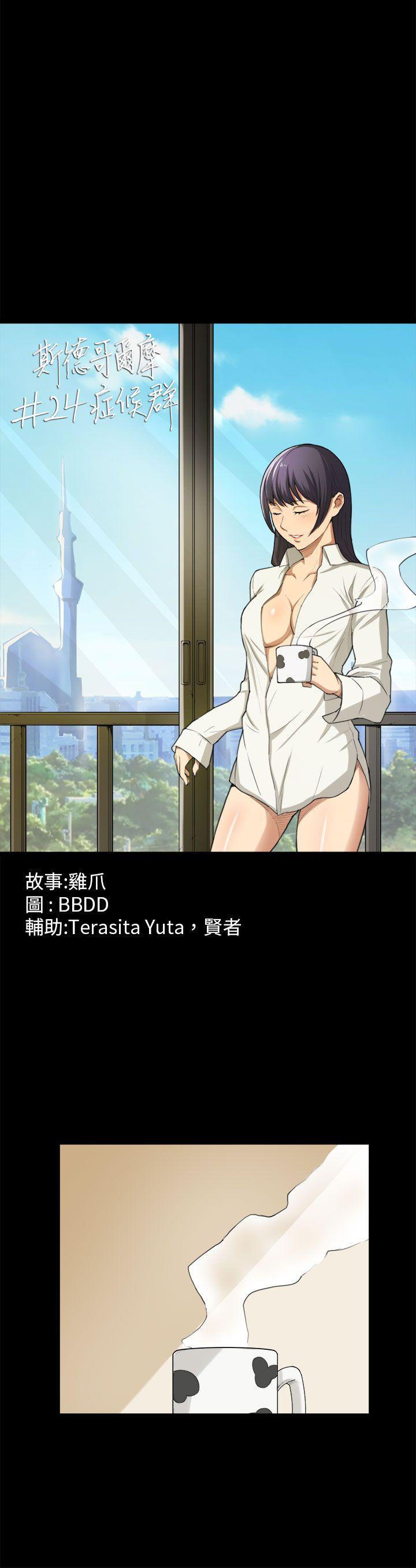[Manhwa] Stockholm syndrome Love, big tits, OL#[24P]-5