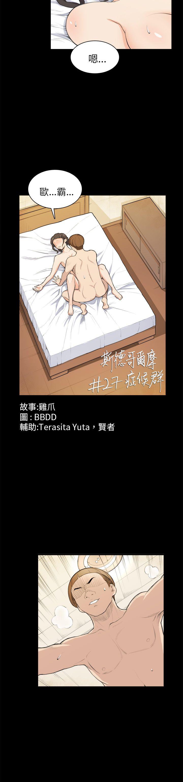 [Manhwa] Stockholm syndrome Love, big tits, OL#[28P]-2