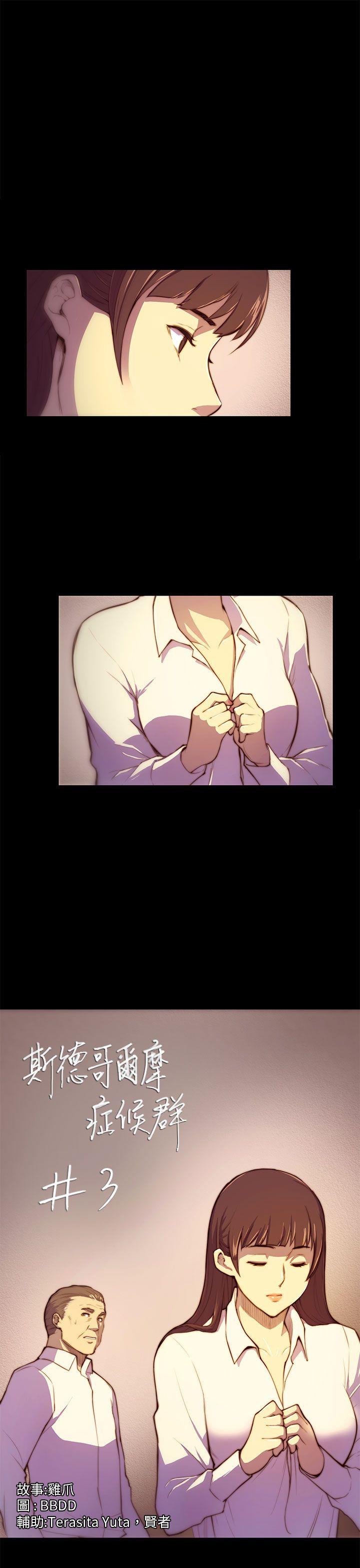 [Manhwa] Stockholm syndrome Love, big tits, OL#[19P]-1