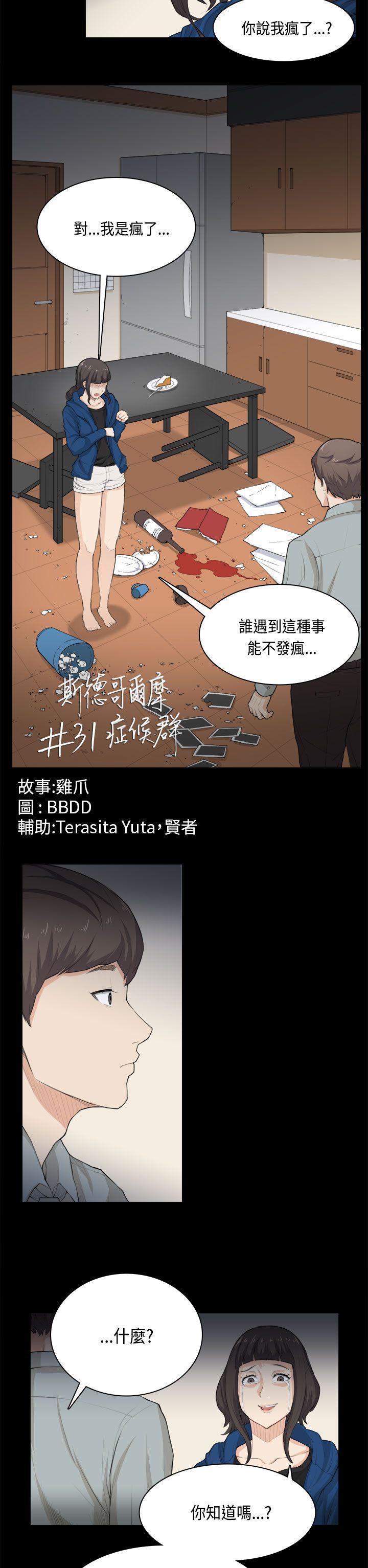 [Manhwa] Stockholm syndrome Love, big tits, OL#[24P]-2